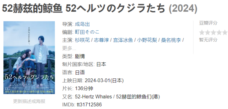 [2024][日本][剧情][52赫兹的鲸鱼]-仙女副业网