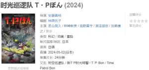 时光巡逻队资源免费观看分享-仙女副业网