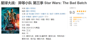 星球大战:异等小队第三季高清资源免费观看分享-仙女副业网