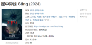 [2024][澳洲][恐怖][屋中异蛛]-仙女副业网