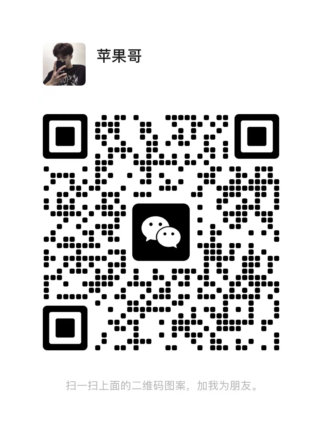 扫码添加微信-仙女副业网