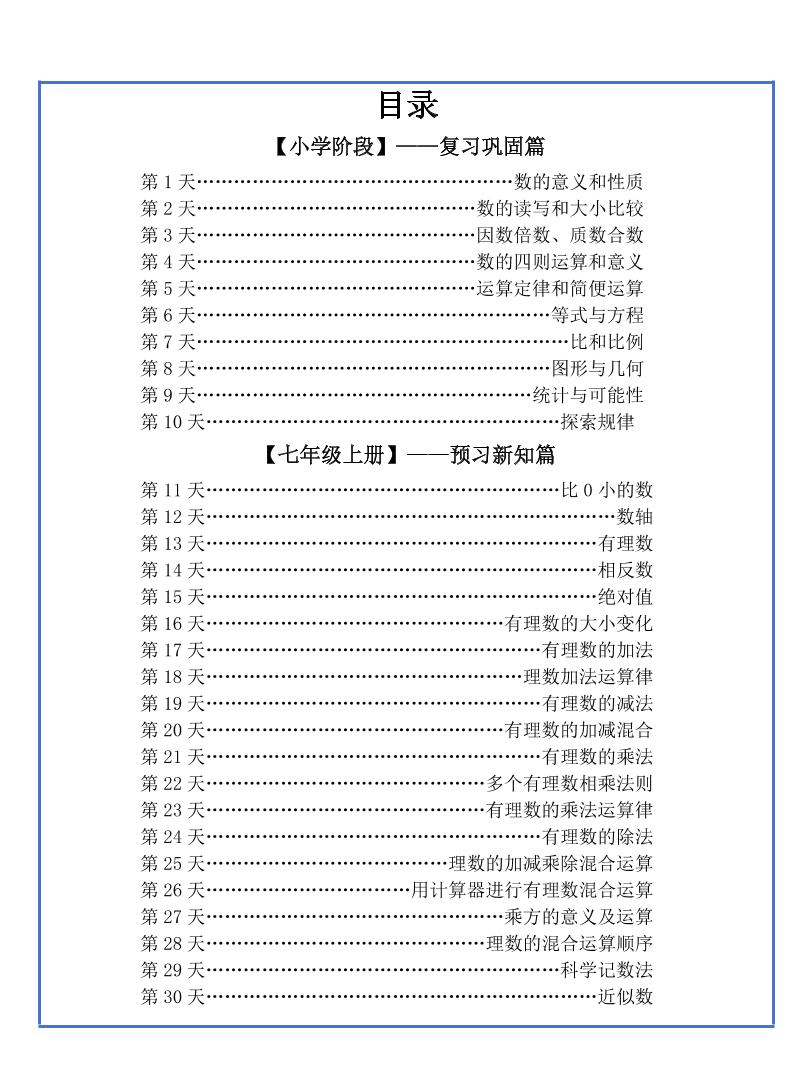 【新版】六升初暑假作业小升初数学每日一练-30天-仙女副业网