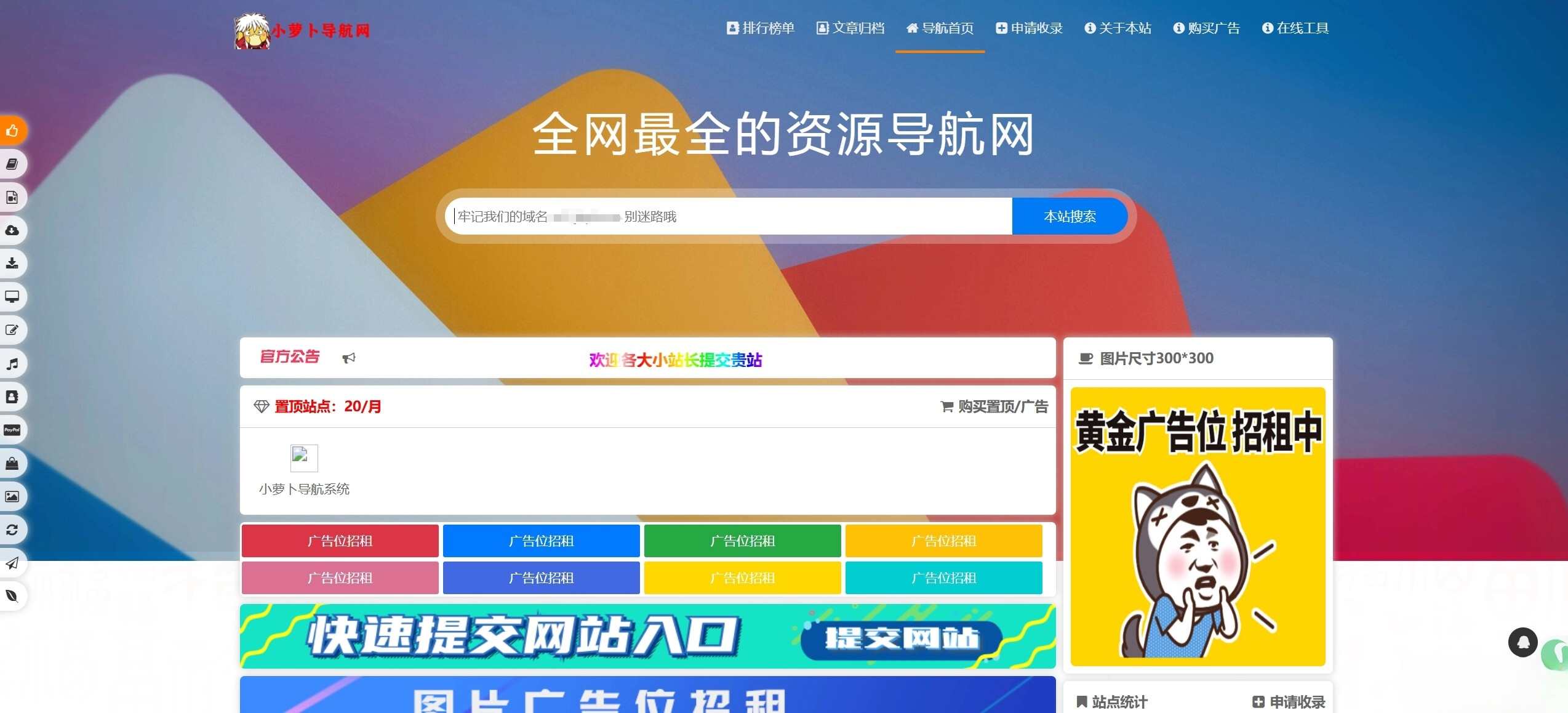 总裁导航系统源码小萝卜修复版-仙女副业网