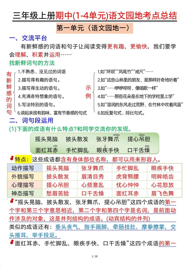 三年级上册期中(1-4单元)语文园地考点总结纯图版-仙女副业网
