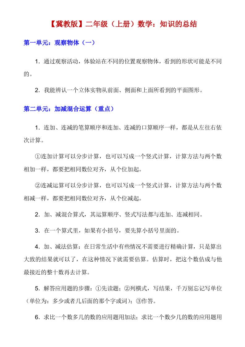 【冀教】二上数学知识点总结-仙女副业网
