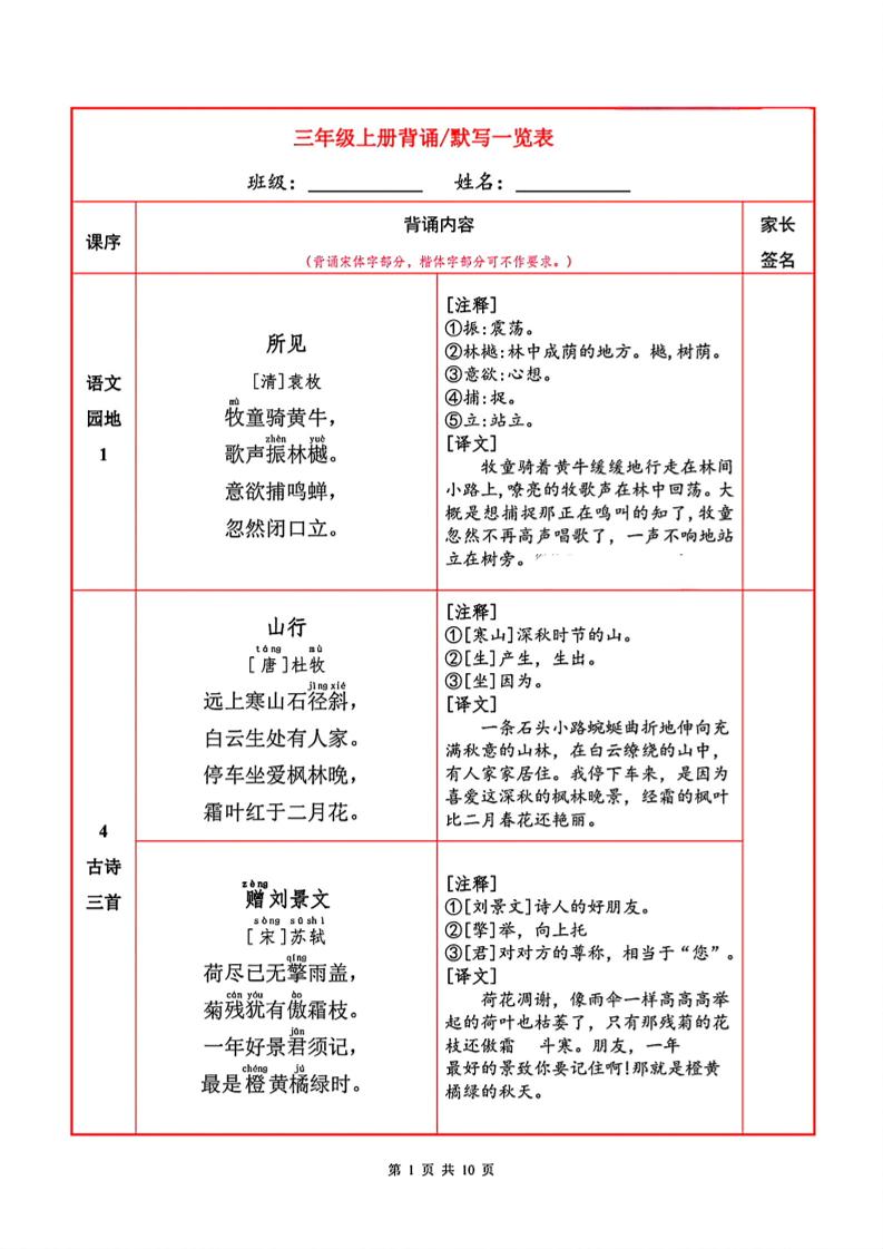 三年级上册语文背诵默写一览表-仙女副业网