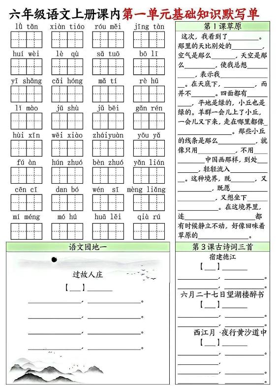 六上语文课内1-8单元基础知识默写单8页-仙女副业网