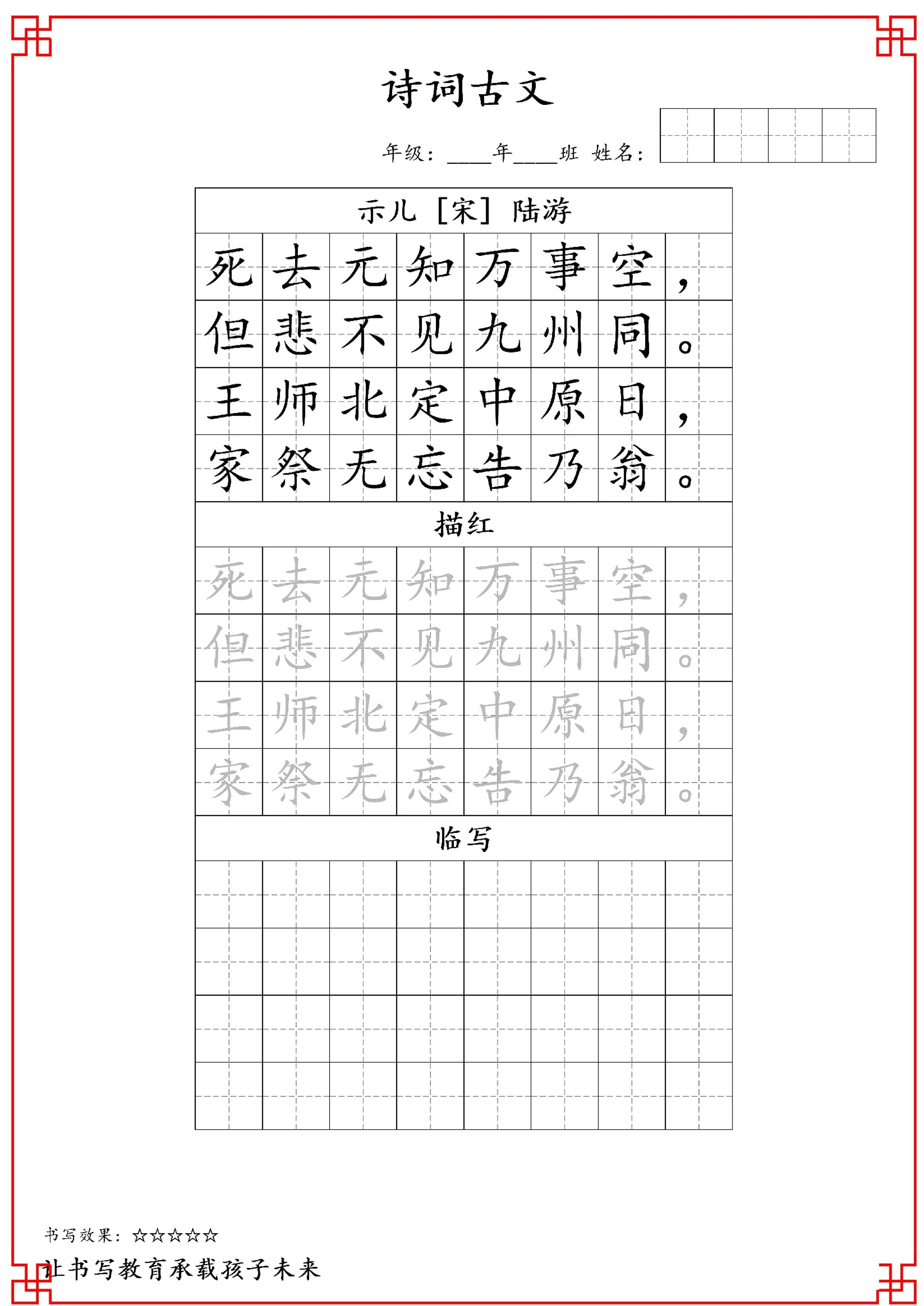 古诗字帖-五年级古诗词字帖-五上语文-仙女副业网