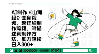 一个月十几W点赞妖怪变身视频，十分钟教会你(超详细制作流程) 分段-仙女副业网