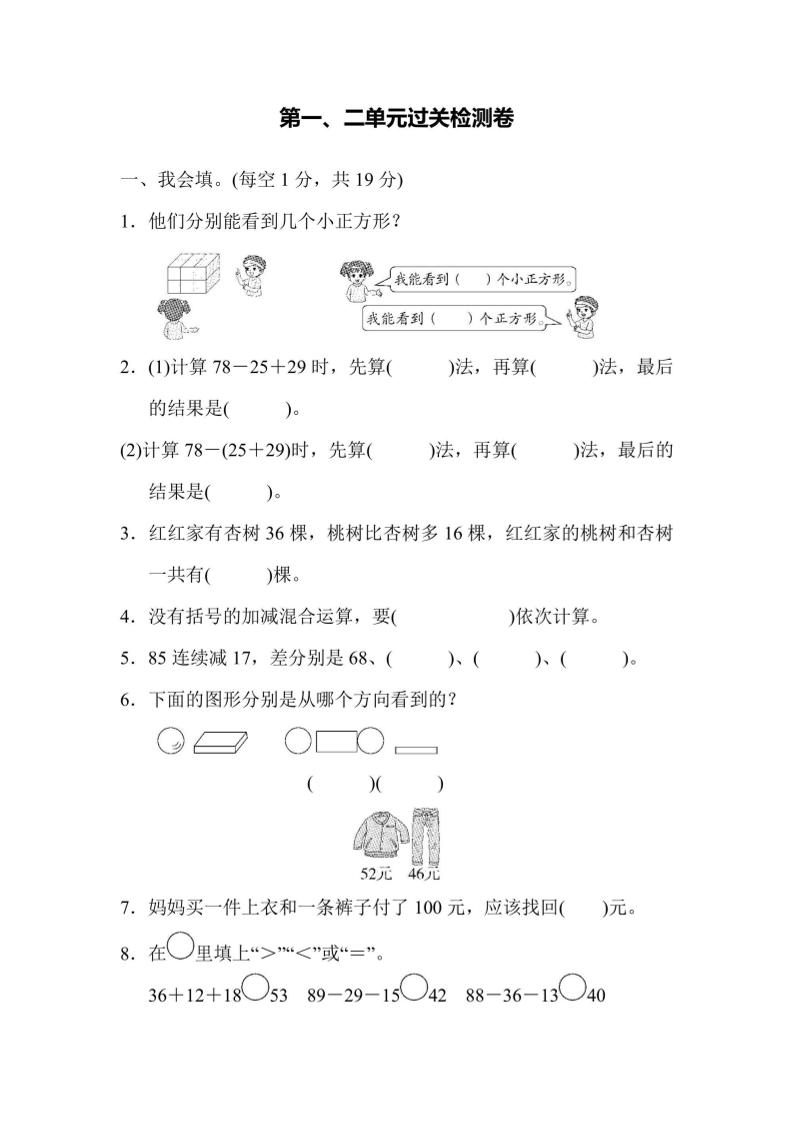 【冀教】二上数学第1、2单元过关检测卷-仙女副业网