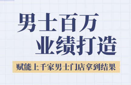 米老师·2025男士美业百万业绩打造-仙女副业网