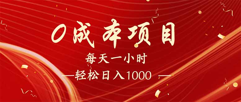 每天一小时，轻松到手1000，新手必学，可兼职可全职。-仙女副业网
