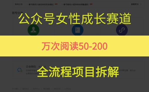 公众号女性赛道，最近爆火系列，条条作品阅读量10w+-仙女副业网