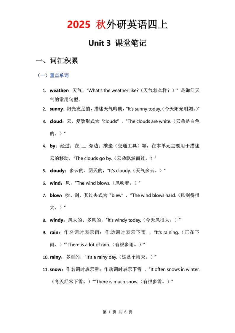 2025秋外研英语四上课堂笔记Unit_3-仙女副业网