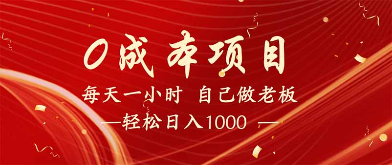 全新设计调度项目，每月被动收益，自己做老板！-仙女副业网
