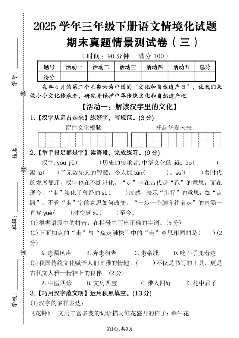 25学年三下语文期末真题情景卷三（含答案9页）-仙女副业网