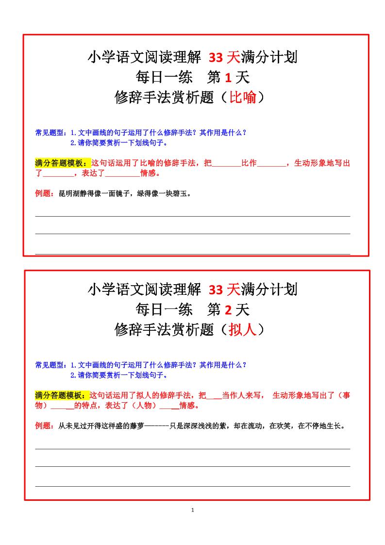 四年级上册语文阅读理解+30天满分计划-仙女副业网