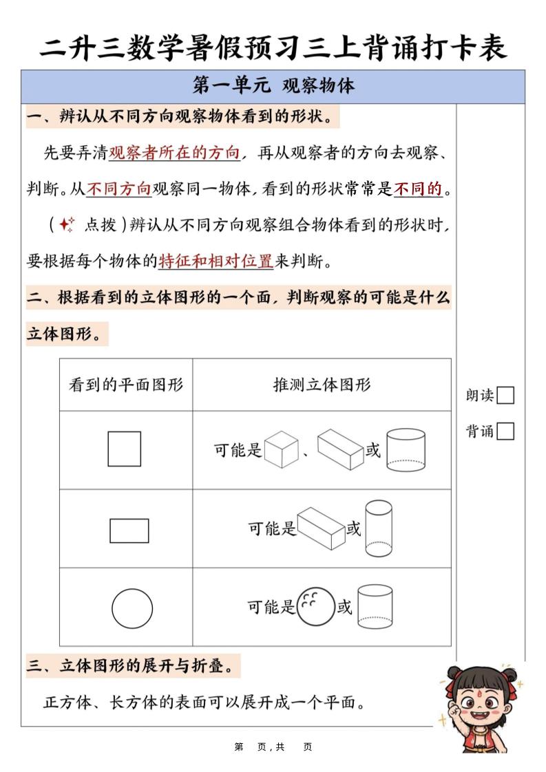 新二升三数学暑假预习背诵打卡表（10页）-三上数学-仙女副业网