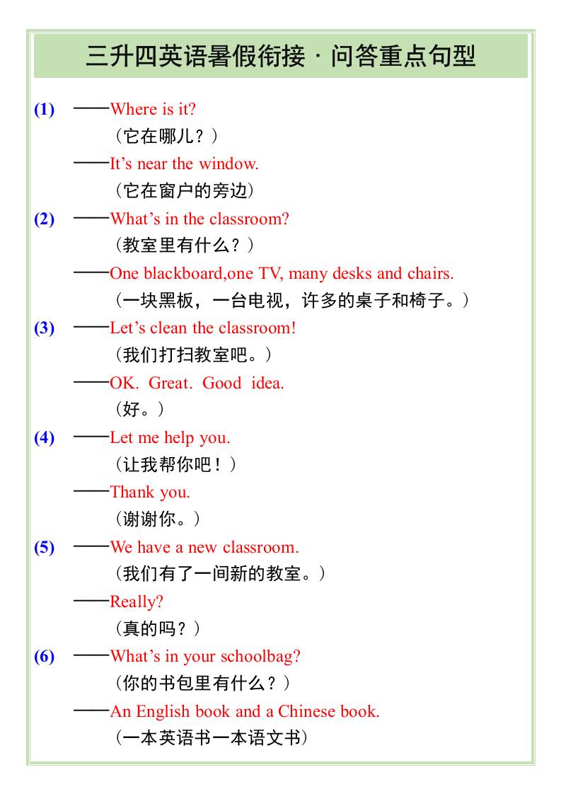 三升四英语暑假衔接——问答重点句型-四上英语-仙女副业网