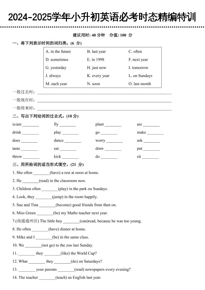 小升初英语【必考时态精编特训】-仙女副业网