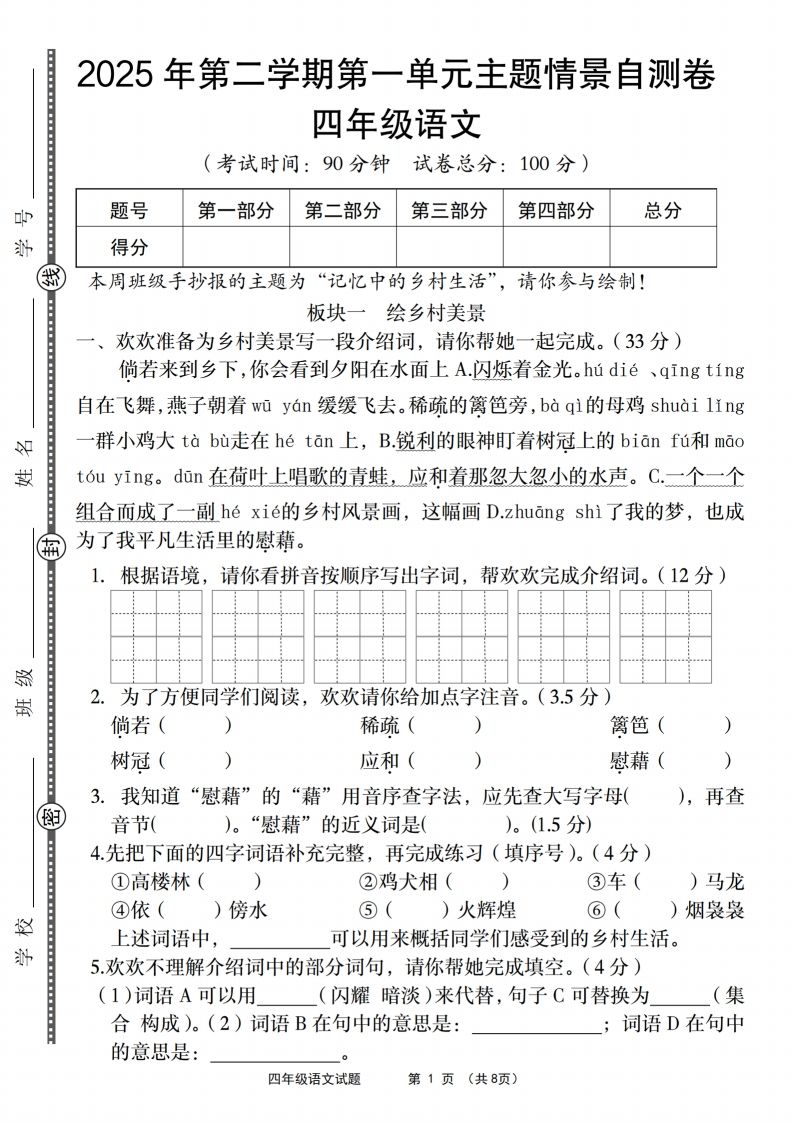 四年级下语文第一单元主题情景自测卷-仙女副业网