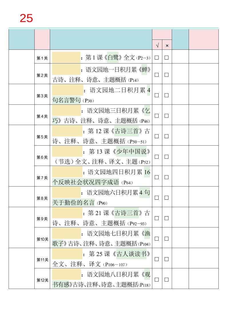 25秋新四升五语文暑假衔接必背闯关表-五上语文-仙女副业网
