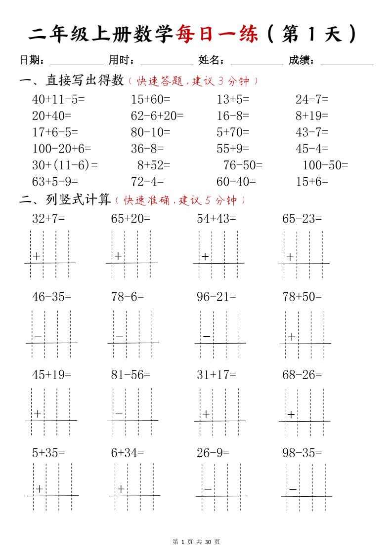 二年级上册数学每日一练(计算题)-仙女副业网