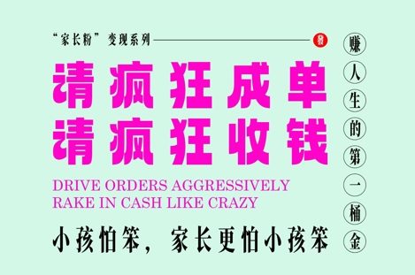 家长粉变现，每逢大假小假是真的都在疯狂成单疯狂收米，在教培行业里挣你人生的第一桶金，轻松又高效-仙女副业网