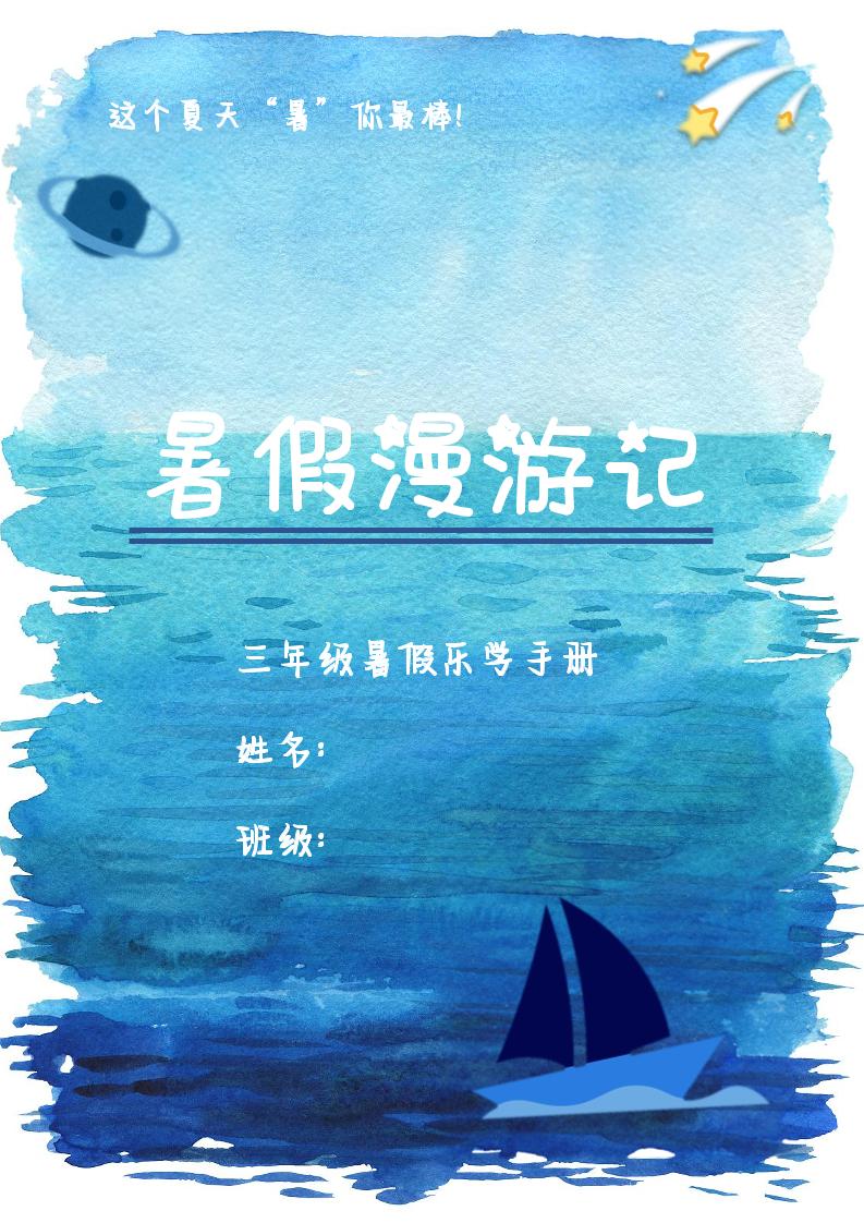 2025三年级下语文暑假漫游计划-仙女副业网