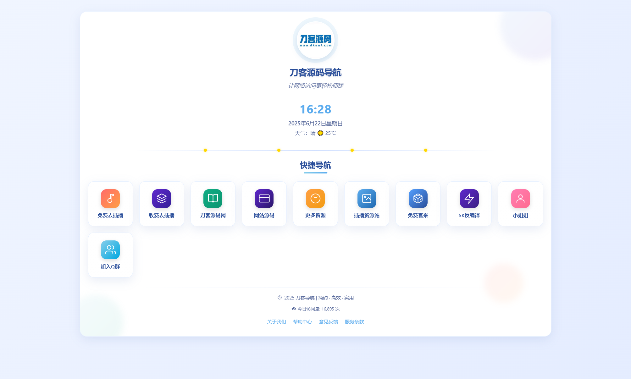 全新UI个人简洁网址导航源码 带后台-仙女副业网