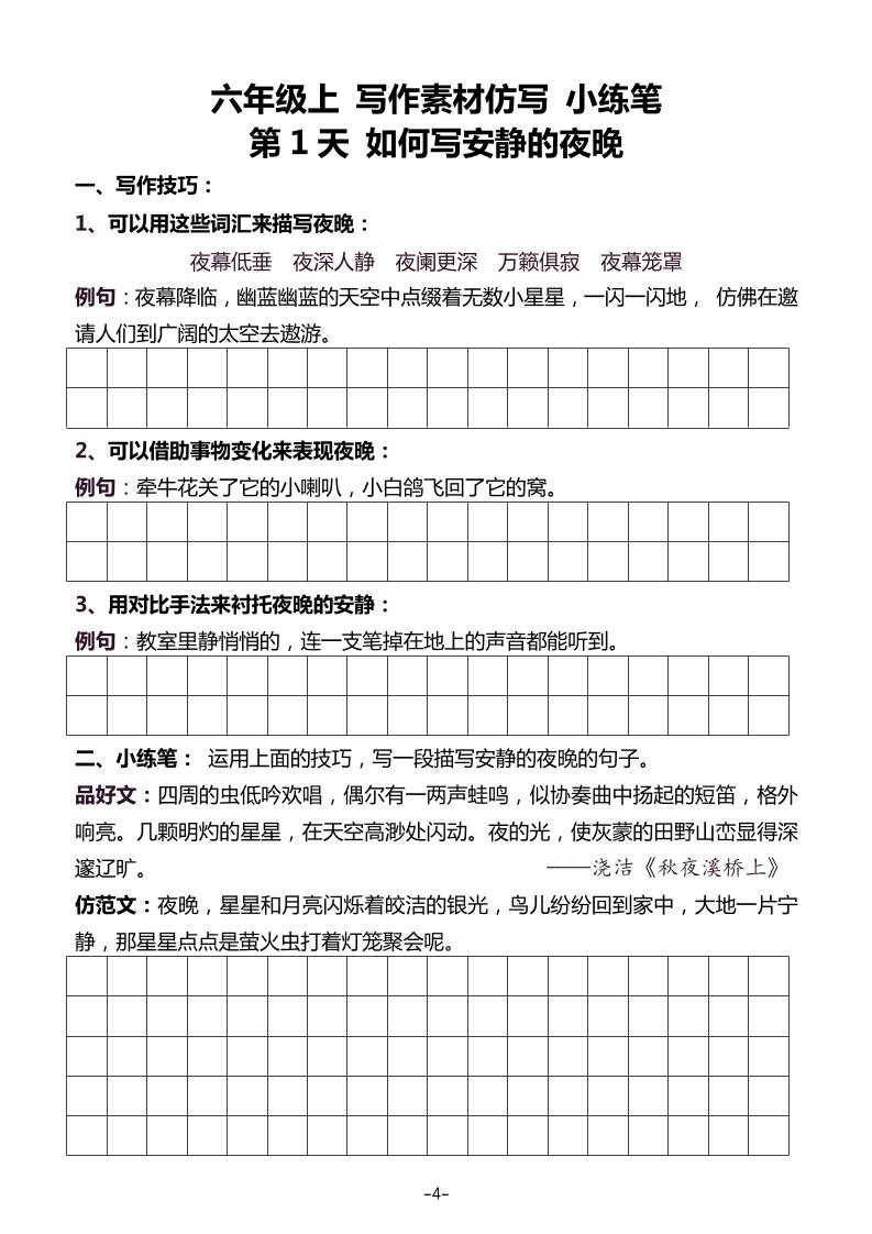 五升六暑假写作素材仿写每日一练（40篇）-六上语文-仙女副业网