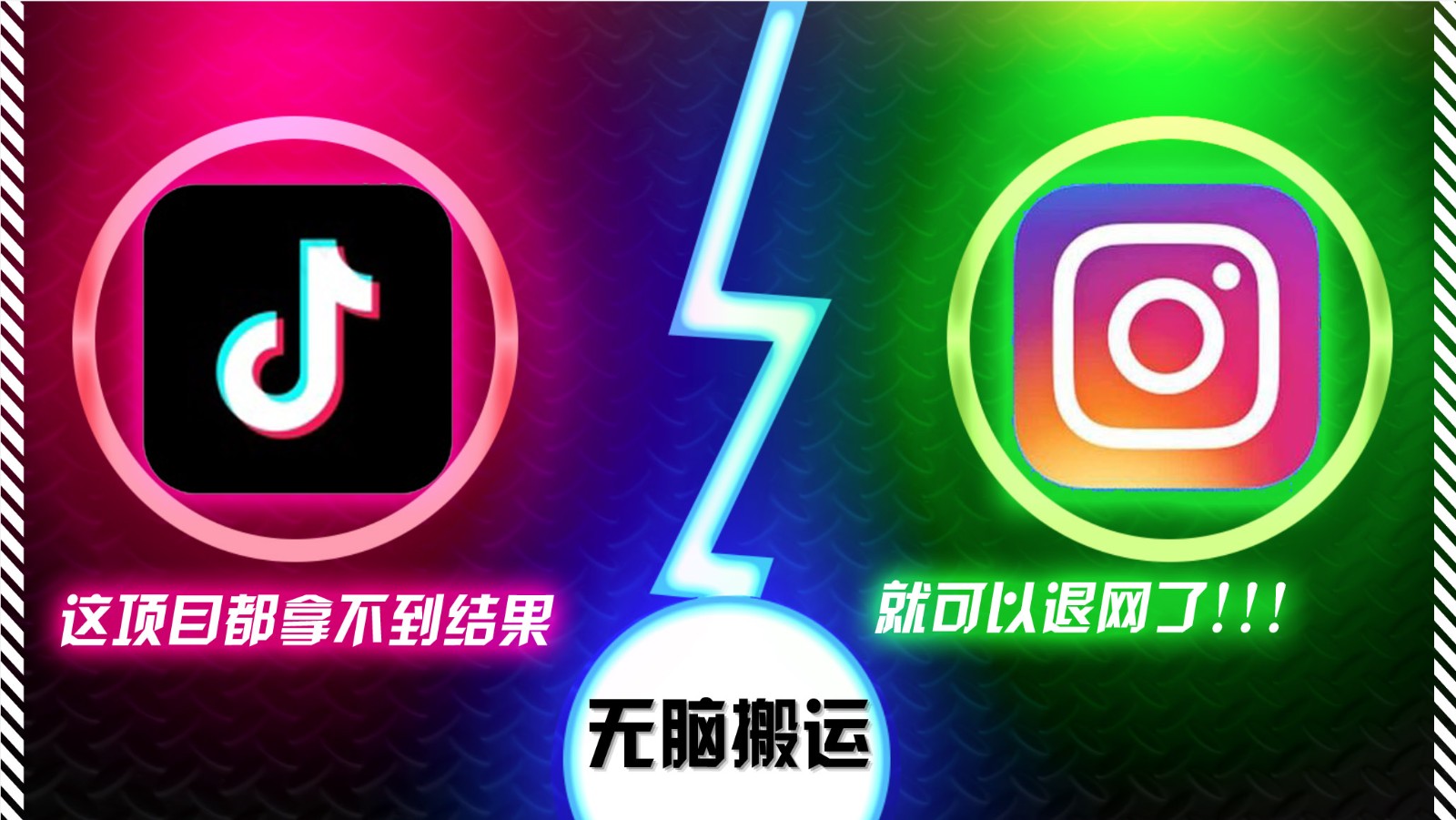 抖音无脑搬运，如果这项目都拿不到结果，你可以退网了-仙女副业网