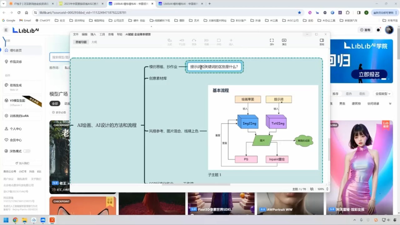 郑十兄·AI实操训练营二期-仙女副业网