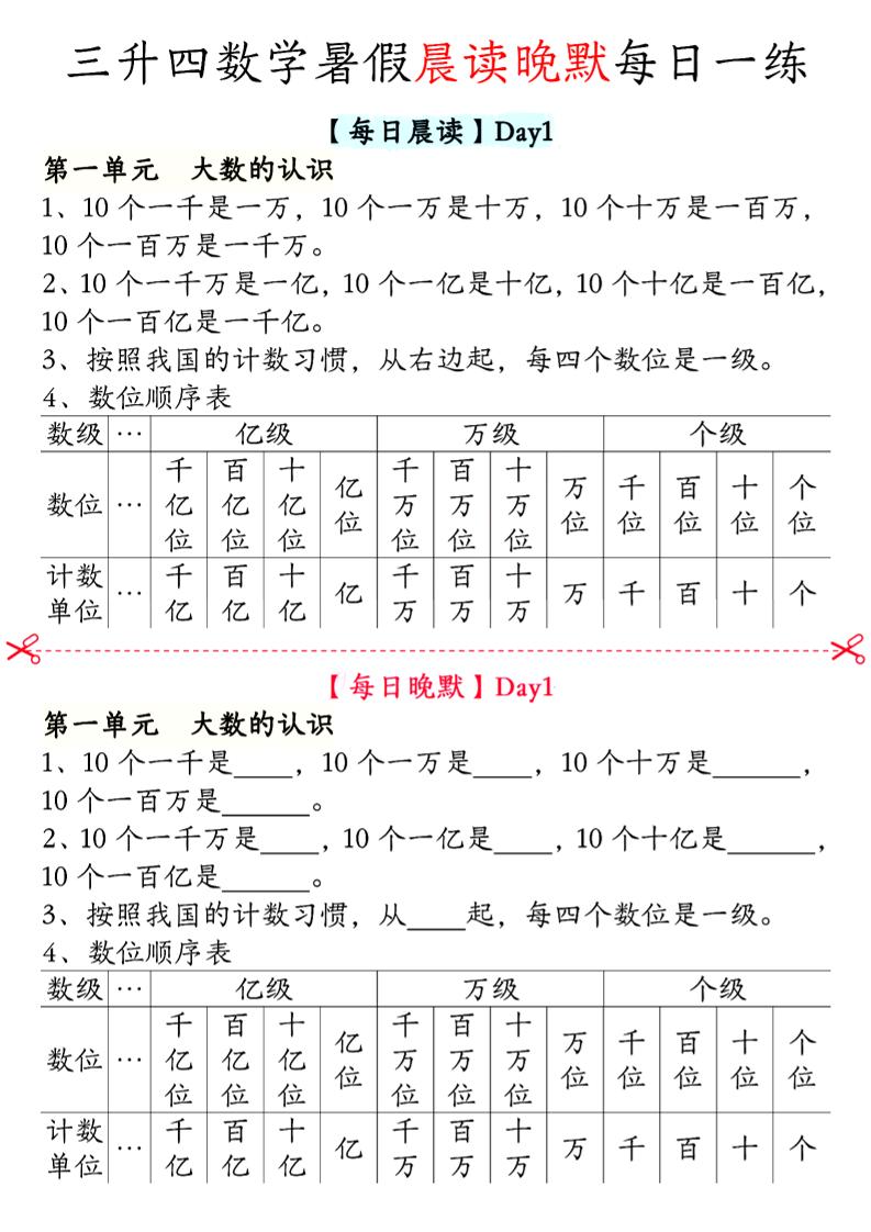 三升四数学暑假【晨读晚默】四上-仙女副业网