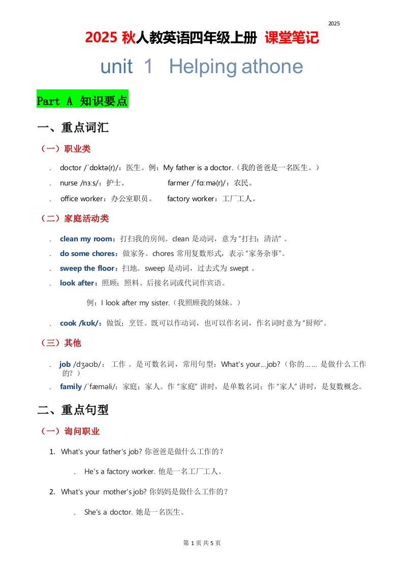2025秋人教英语四上课堂笔记Unit01-仙女副业网