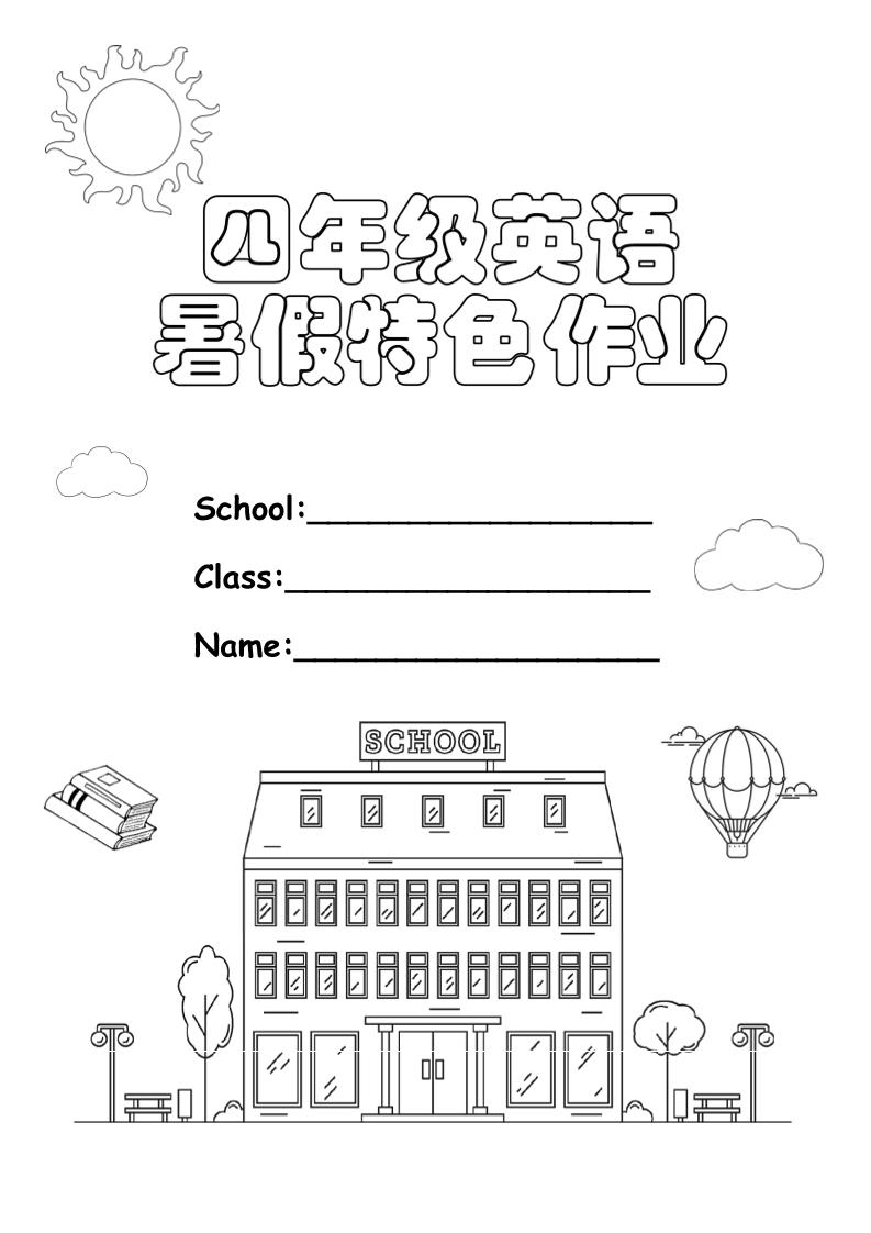 四升五英语《暑假特色作业》四下-仙女副业网