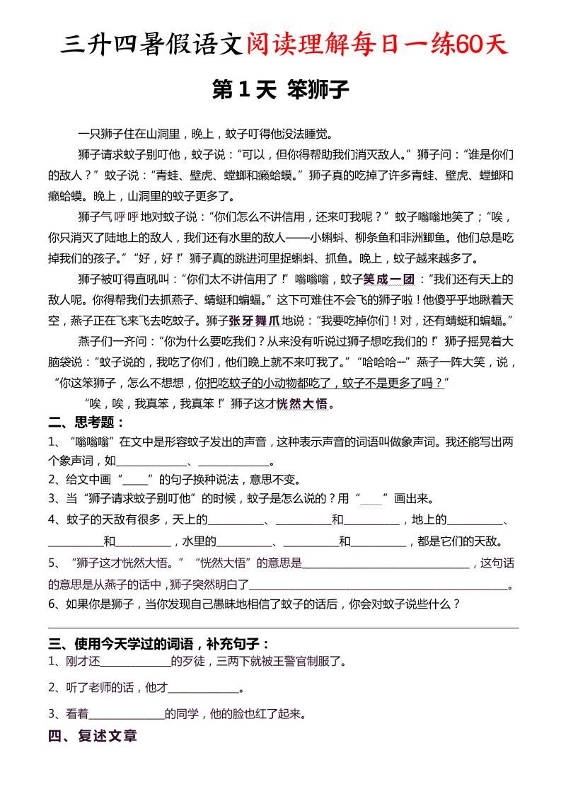 三升四暑假语文阅读理解每日一练60天（含答案96页）-四上语文-仙女副业网