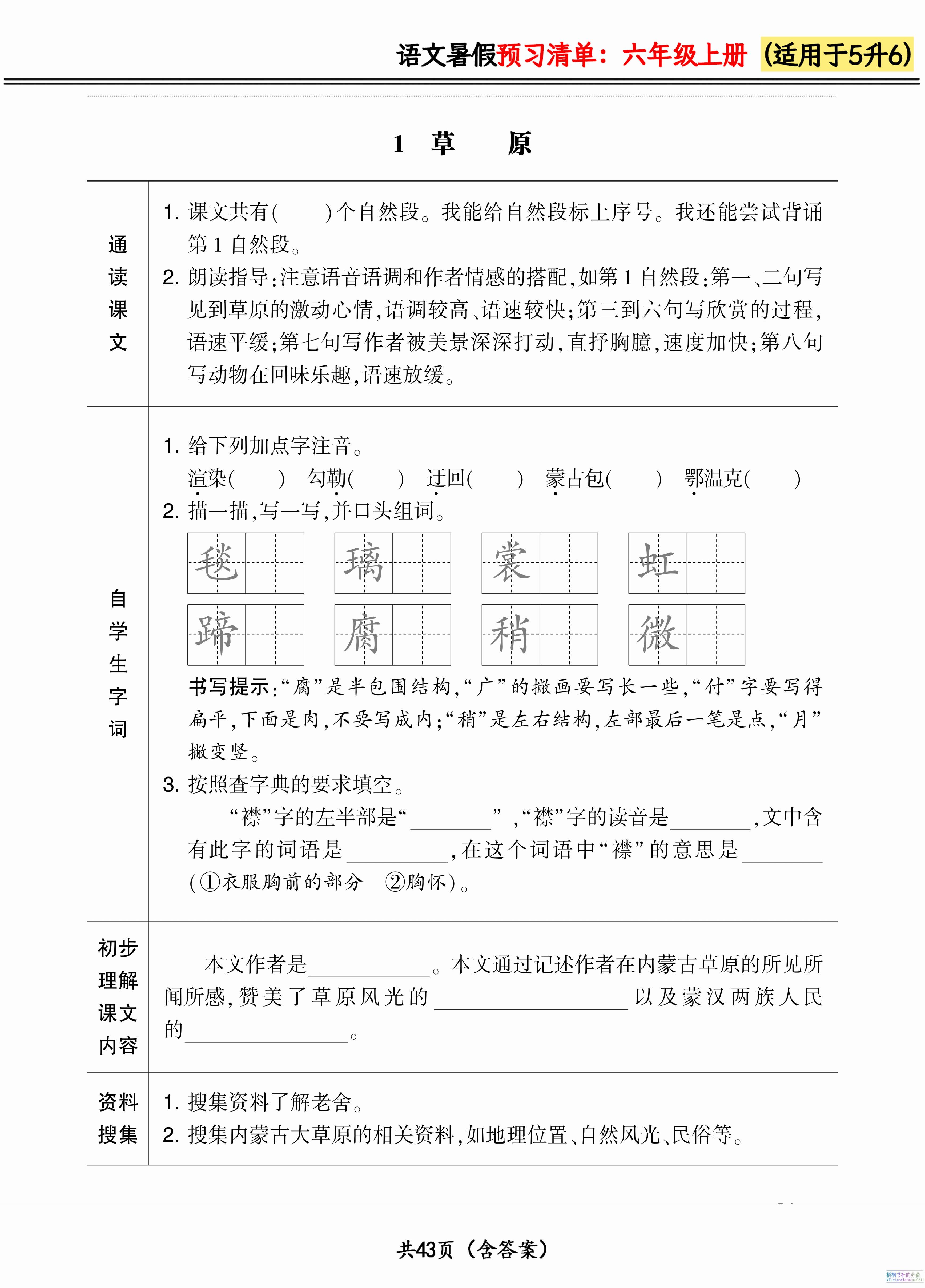 六上语文暑假预习清单42页-仙女副业网