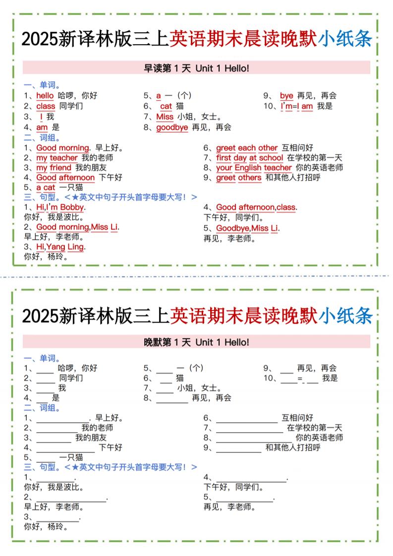 三年级上英语晨读晚默小纸条《译林版》-仙女副业网