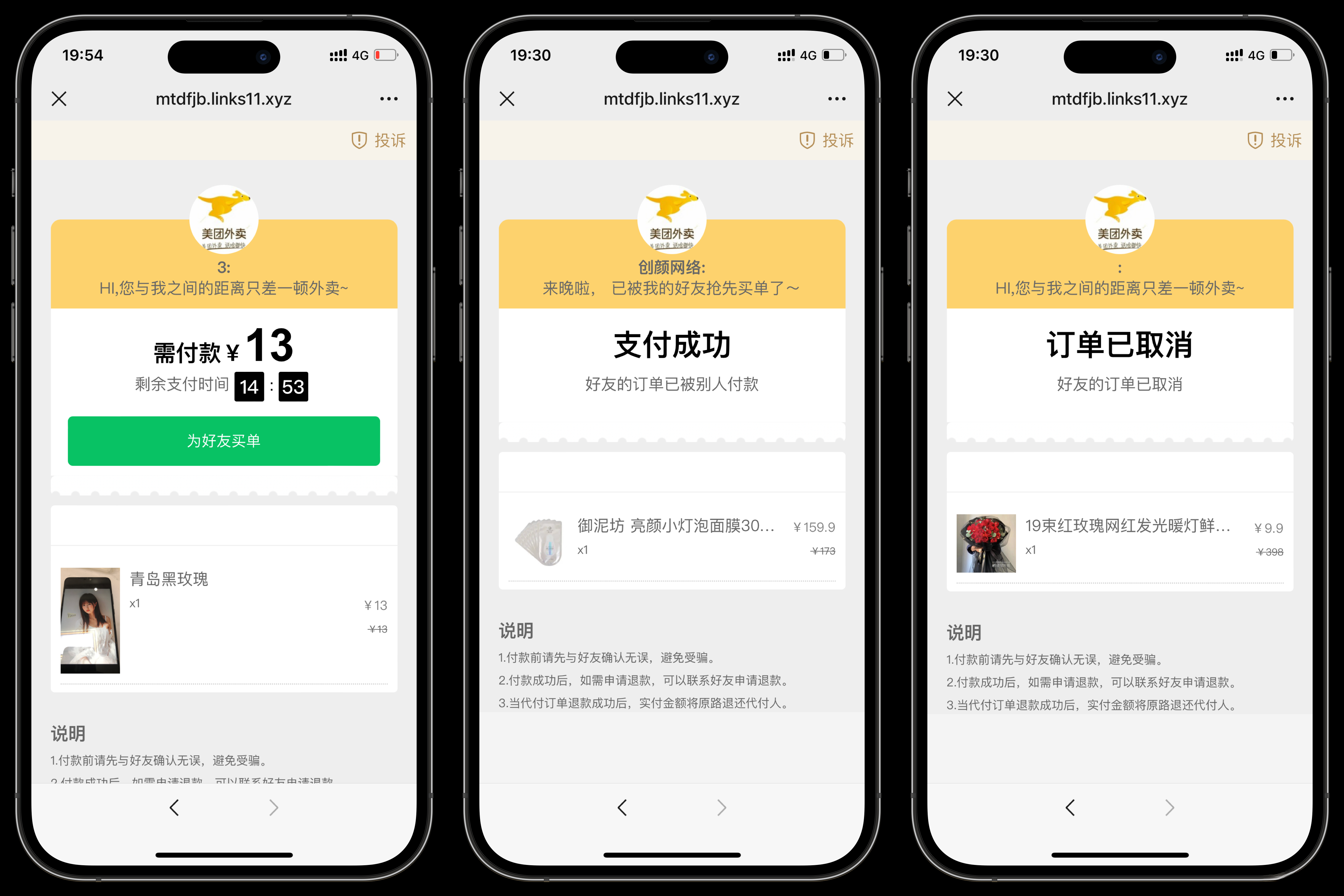 美团代付可对接易支付版源码-仙女副业网