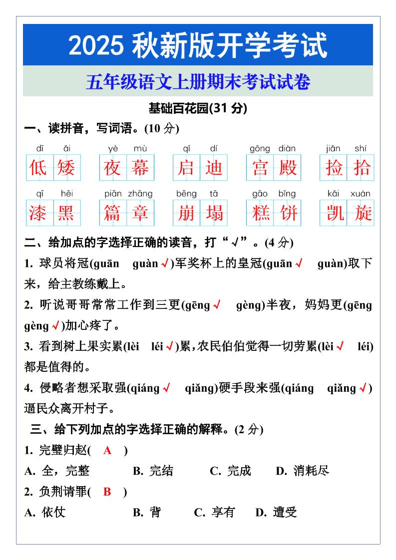 【2025秋新版】五年级语文上册期末考试试卷-仙女副业网