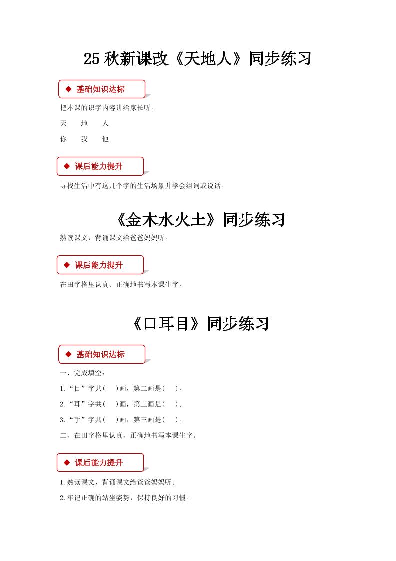 【2025秋新版】部编版语文一年级上全册同步课课练(含答案)-仙女副业网