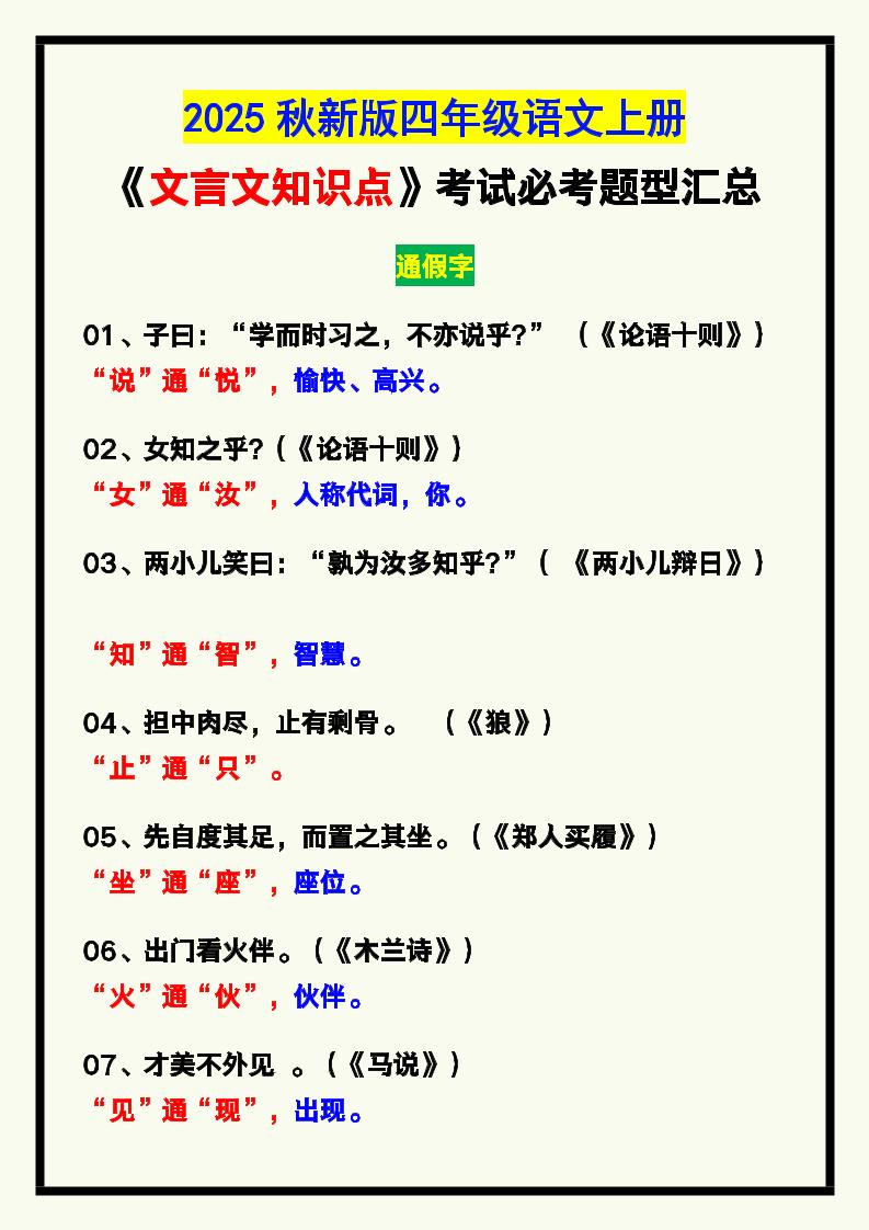 【2025秋新版】四年级语文上册《文言文知识点》，考试必考！-仙女副业网