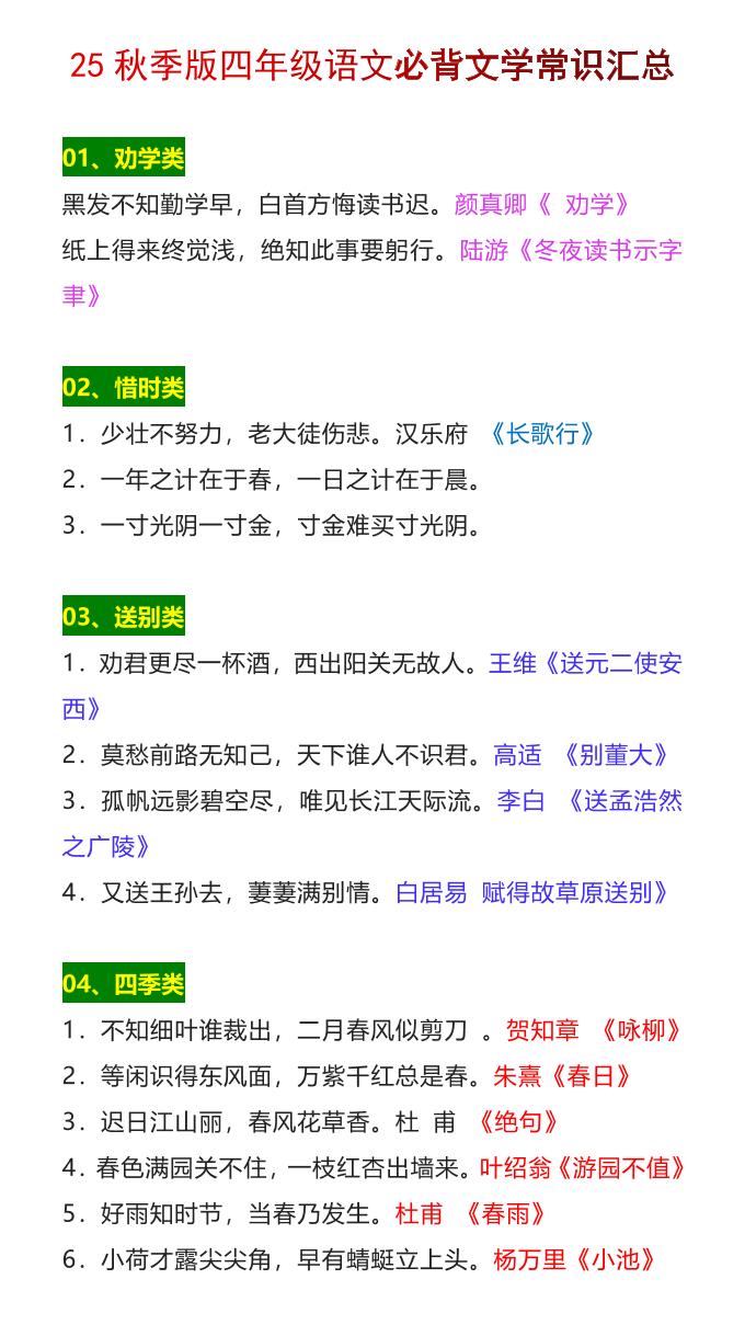【2025秋新版】四年级语文上册必背文学常识汇总-仙女副业网