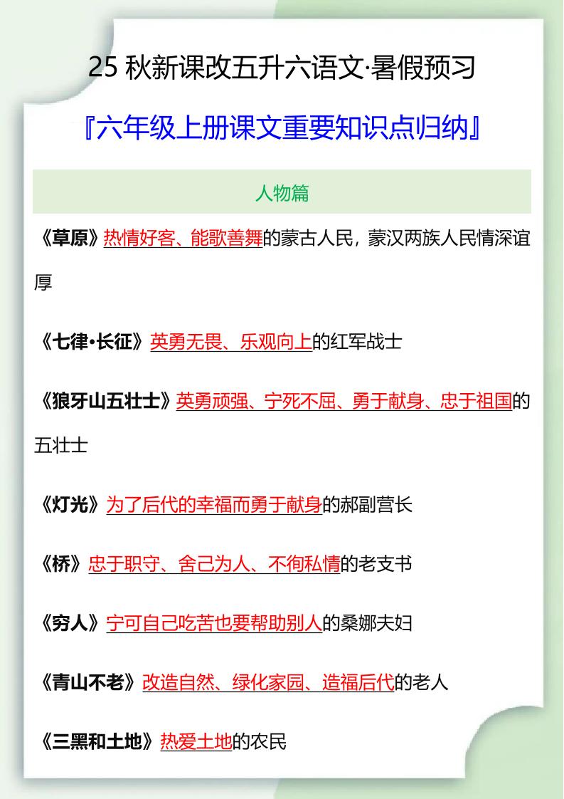 【2025秋新版】六年级语文上册课文重要知识点归纳-仙女副业网
