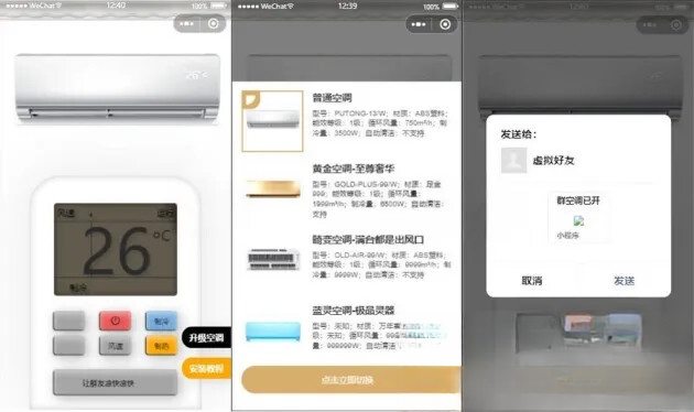 便携式虚拟空调微信小程序源码(支持空调型号切换)-仙女副业网