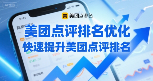 美团点评排名优化，快速提升美团点评排名-仙女副业网