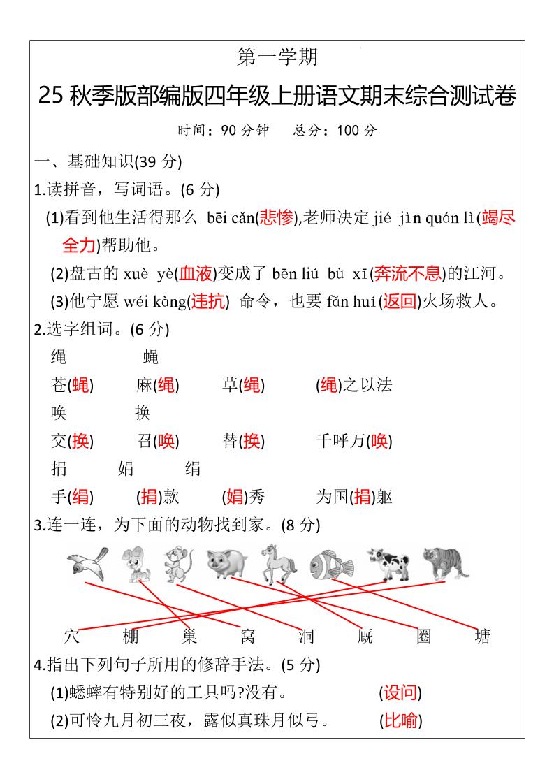 【2025秋新版】部编版四年级上册语文期末综合测试卷-仙女副业网
