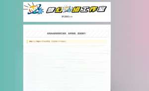 梦幻防红cos系统带后台版无加密-仙女副业网