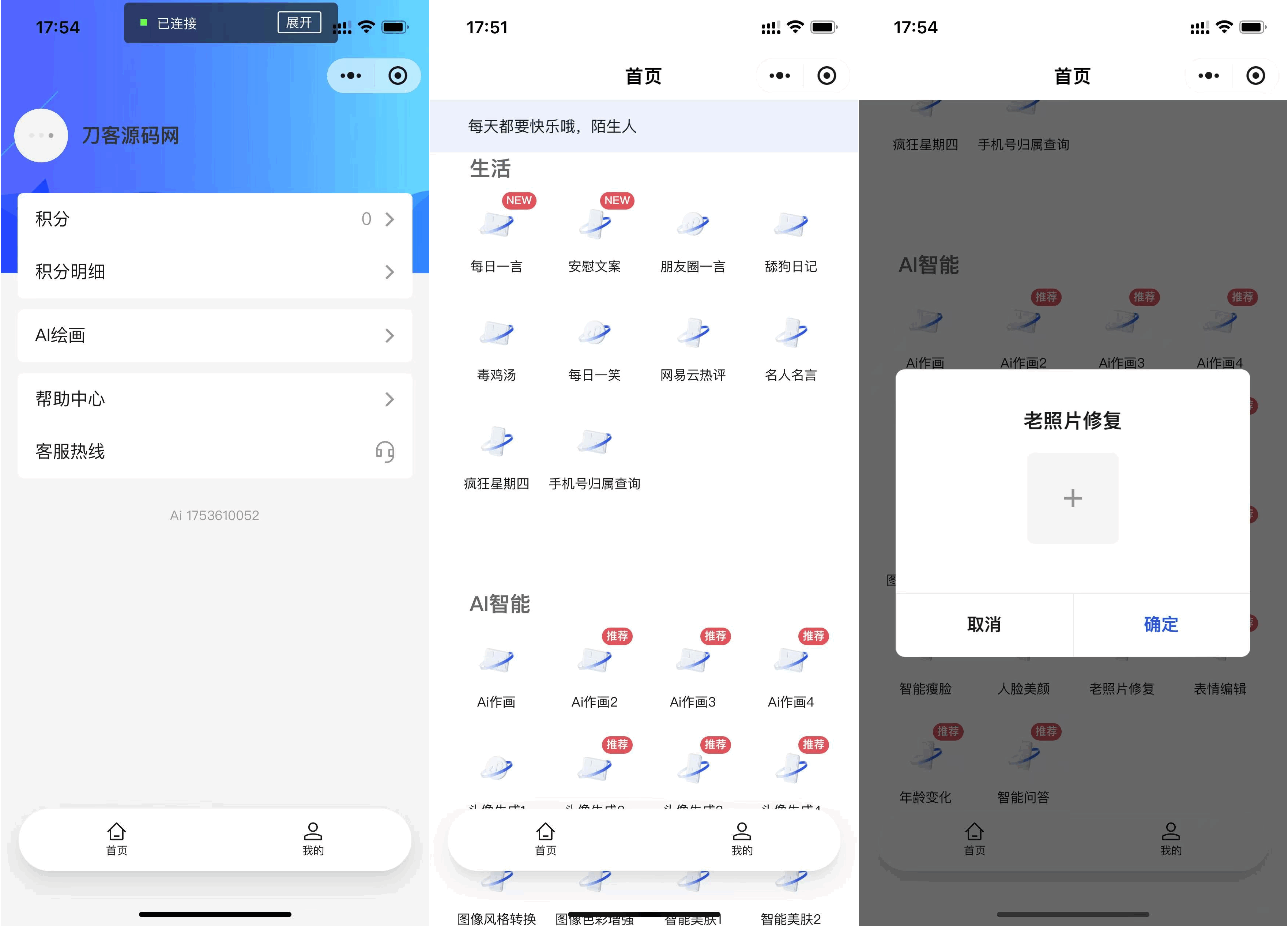 全新AI工具小程序源码 全开源-仙女副业网